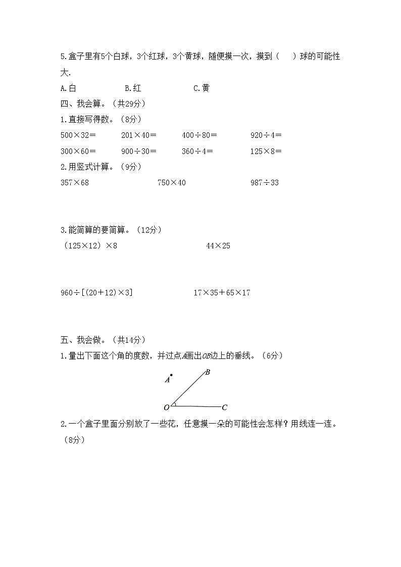 数学北师大版四年级上册名校期末达标检测卷（六）02