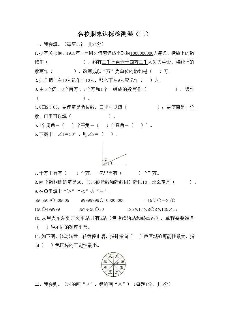 数学北师大版四年级上册名校期末达标检测卷（三）01