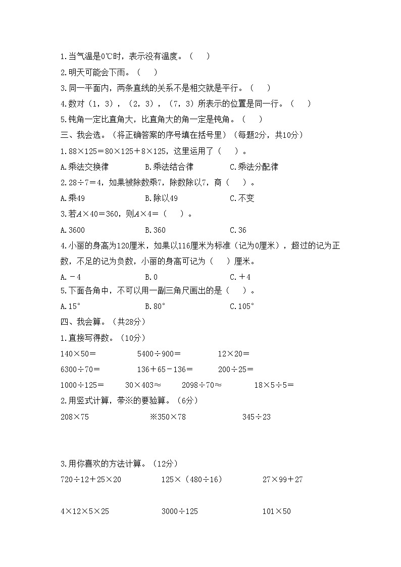 数学北师大版四年级上册名校期末达标检测卷（三）02