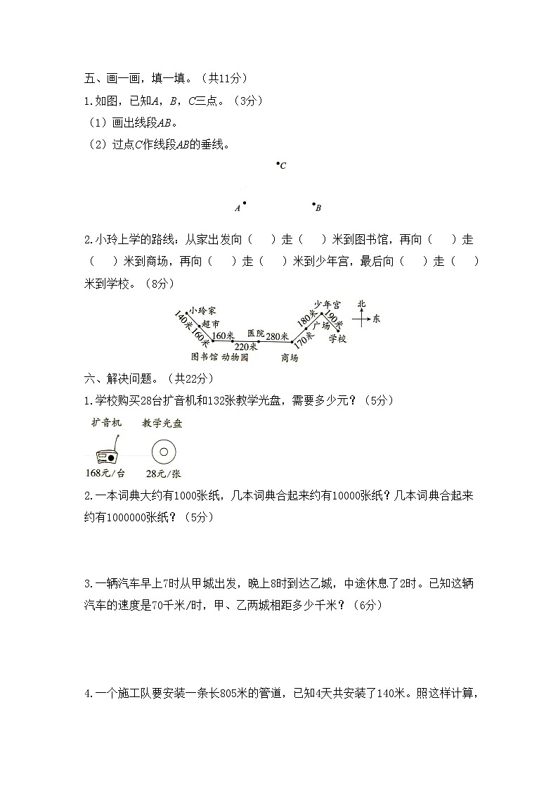 数学北师大版四年级上册名校期末达标检测卷（三）03
