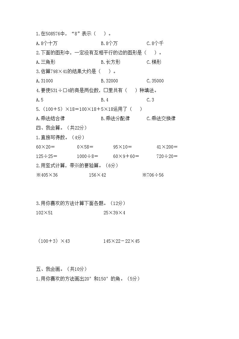 数学北师大版四年级上册名校期末达标检测卷（四）第2页