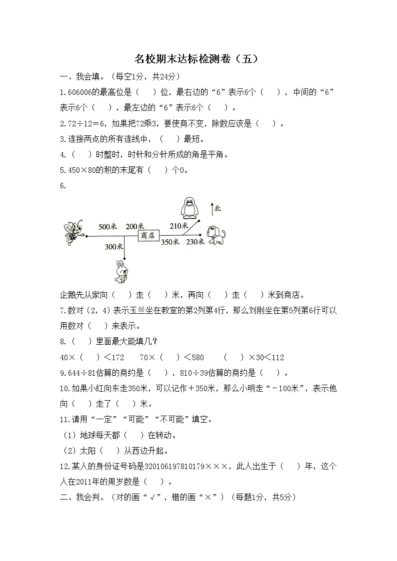 数学北师大版四年级上册名校期末达标检测卷（五）第1页