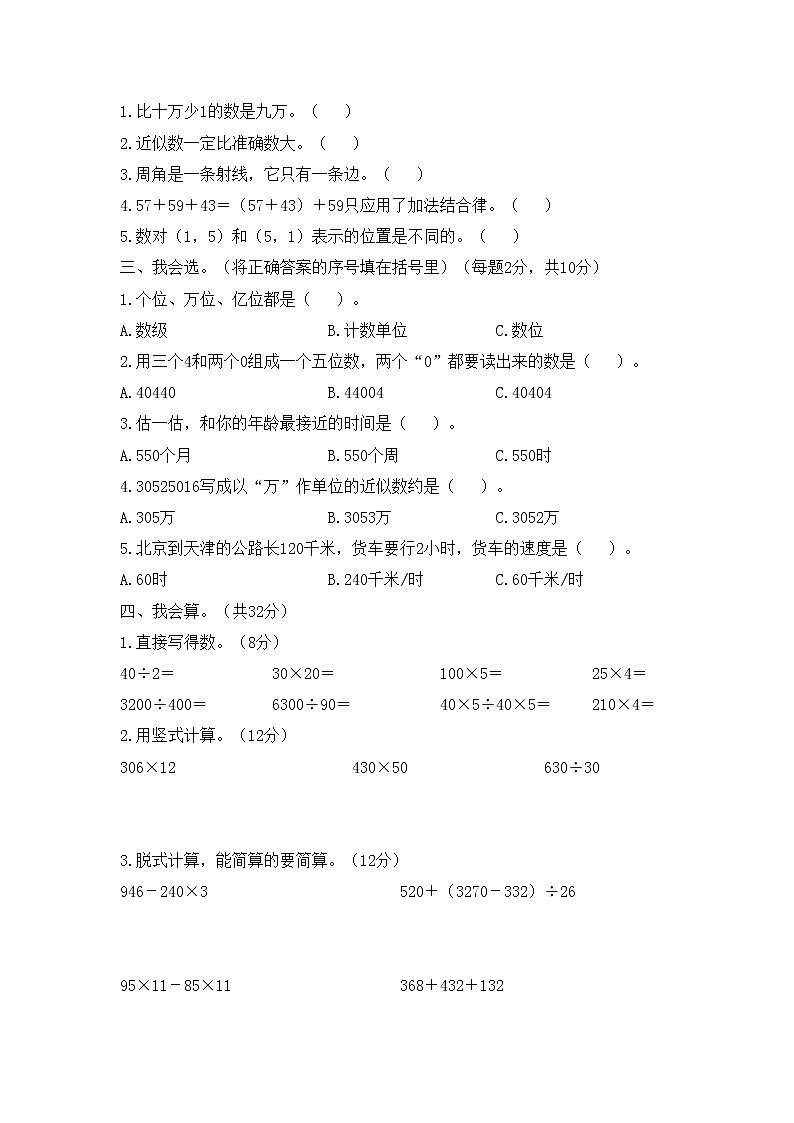 数学北师大版四年级上册名校期末达标检测卷（五）第2页