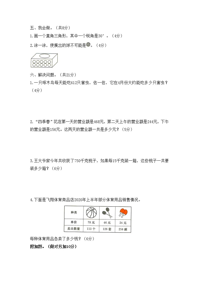 数学北师大版四年级上册名校期末达标检测卷（五）第3页