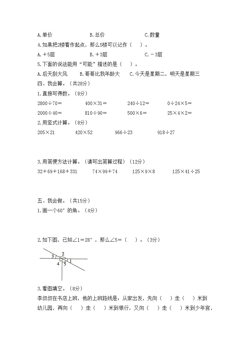 数学北师大版四年级上册名校期末模拟检测卷（二）02