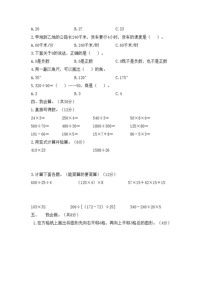 数学北师大版四年级上册名校期末模拟检测卷（一）第2页