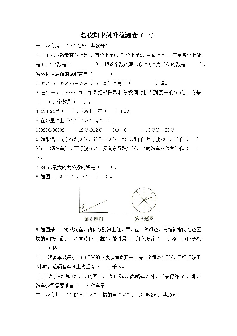 数学北师大版四年级上册名校期末提升检测卷（一）第1页