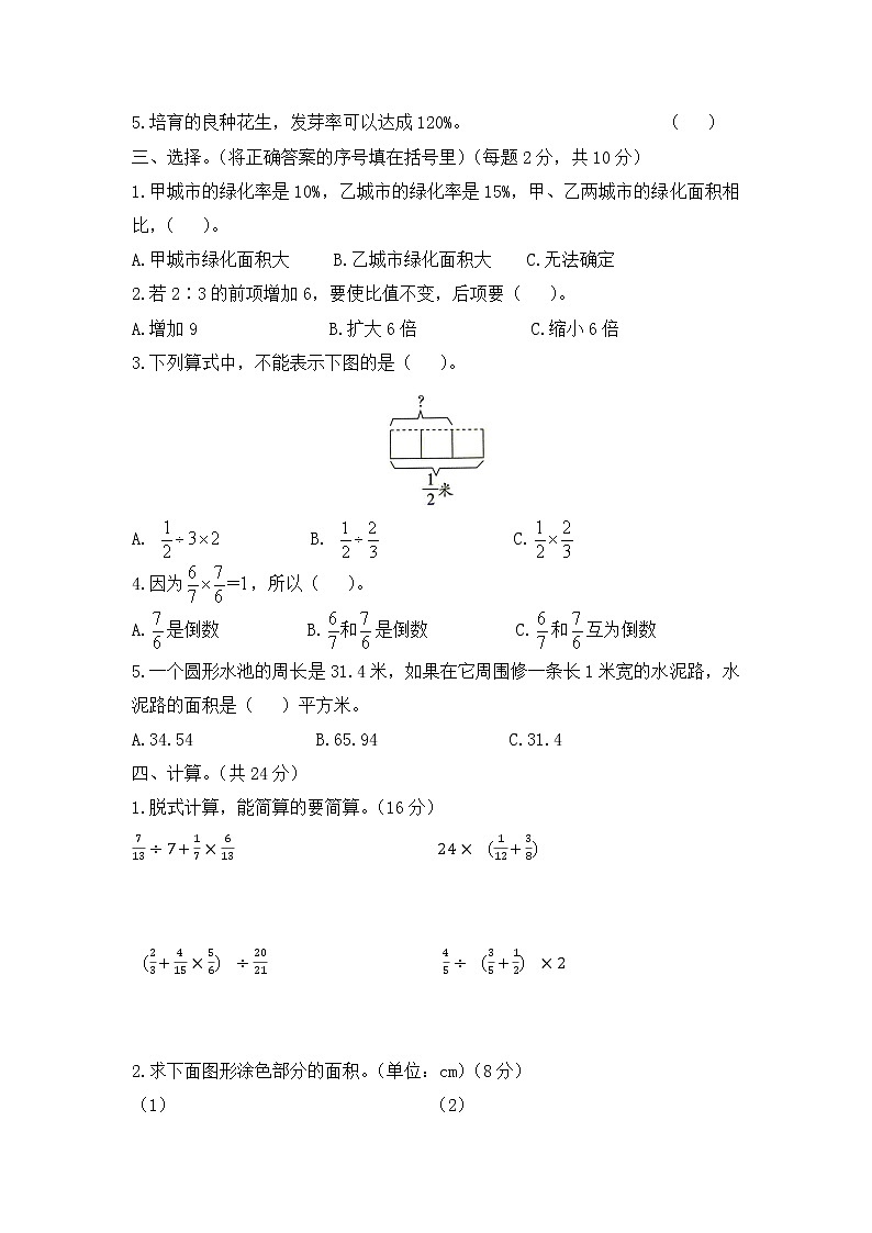北师大版数学六年级上册期末试卷 (1)第2页