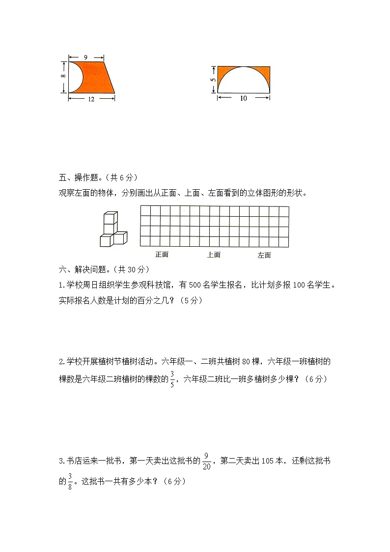北师大版数学六年级上册期末试卷 (1)第3页