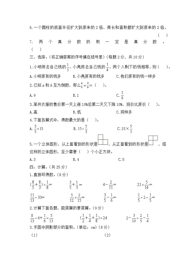 北师大版数学六年级上册期末试卷 (3)第2页
