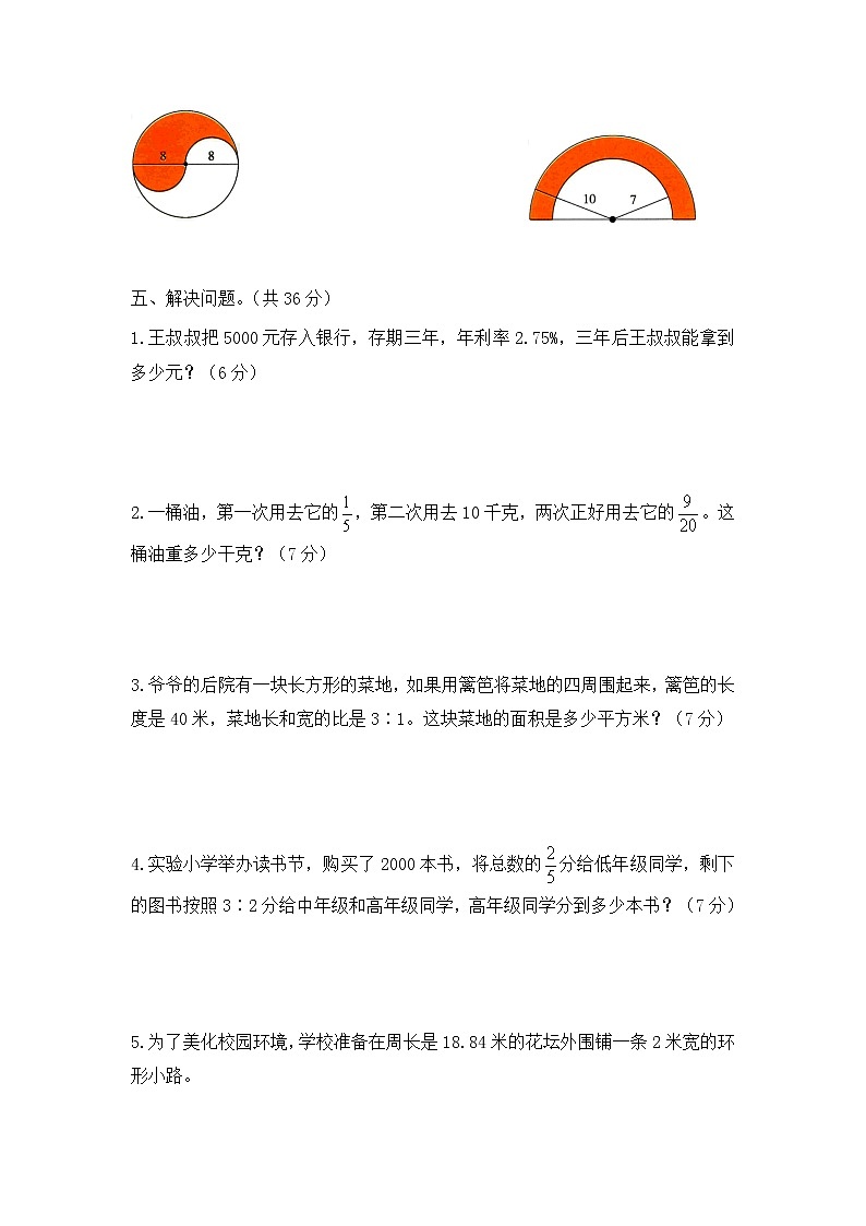 北师大版数学六年级上册期末试卷 (3)第3页