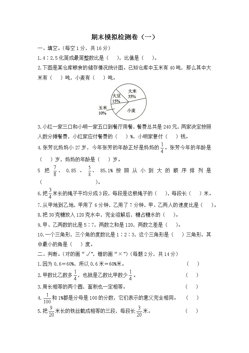 北师大版数学六年级上册期末试卷 (4)01