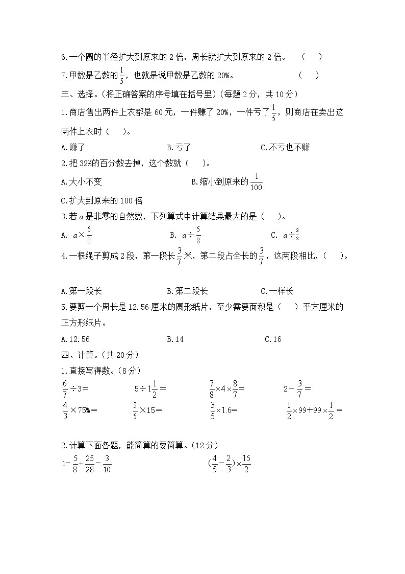北师大版数学六年级上册期末试卷 (4)02