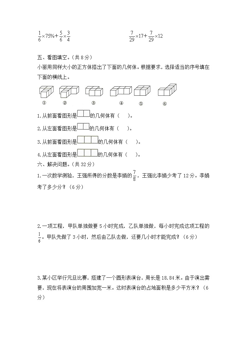 北师大版数学六年级上册期末试卷 (4)03