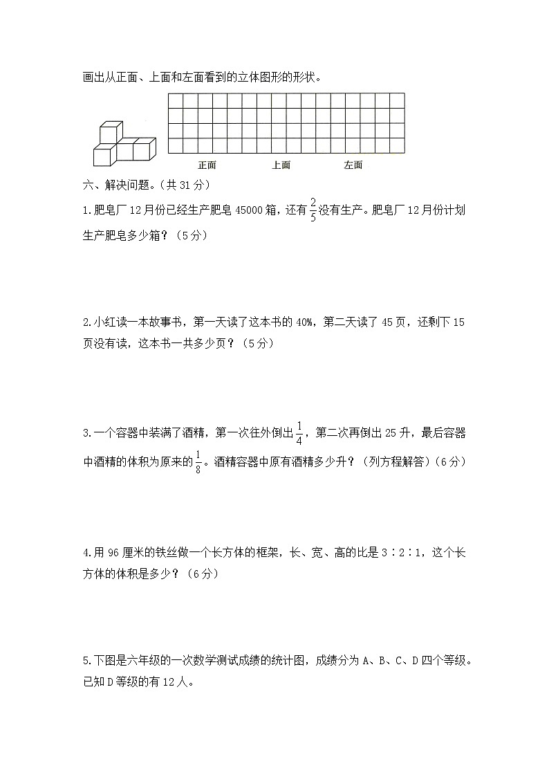 北师大版数学六年级上册期末试卷 (5)第3页