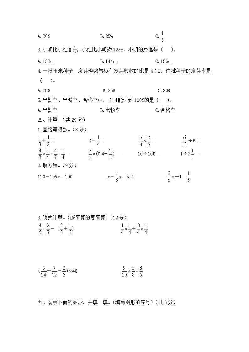 北师大版数学六年级上册期末试卷 (7)第2页