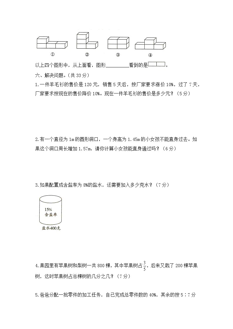 北师大版数学六年级上册期末试卷 (7)第3页