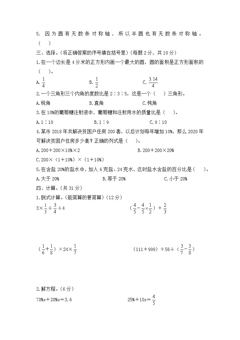 北师大版数学六年级上册期末试卷 (8)第2页