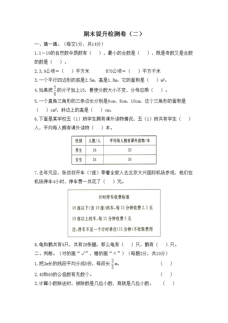 北师大版数学五年级上册期末测试卷 (8)第1页