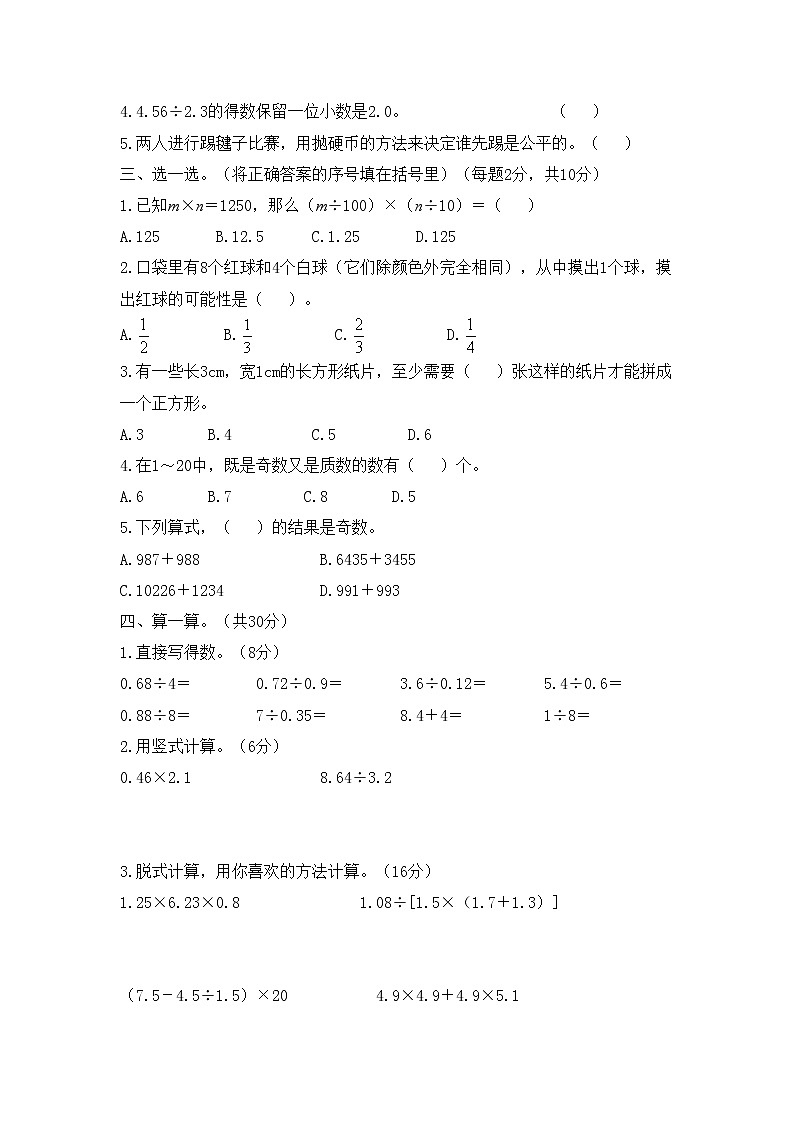 北师大版数学五年级上册期末测试卷 (8)第2页
