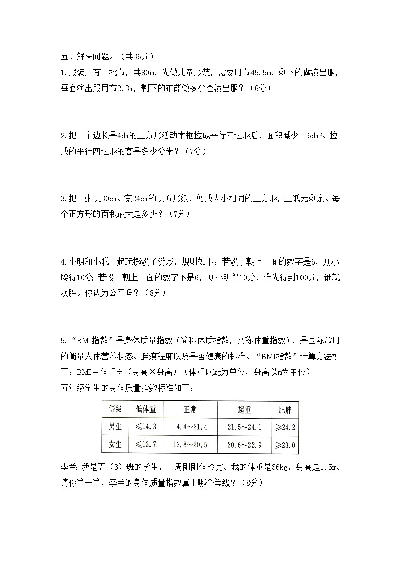 北师大版数学五年级上册期末测试卷 (8)第3页