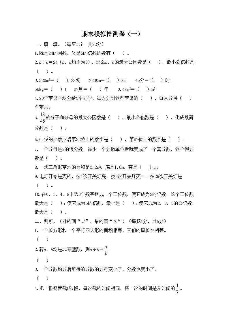 北师大版数学五年级上册期末测试卷 (9)第1页