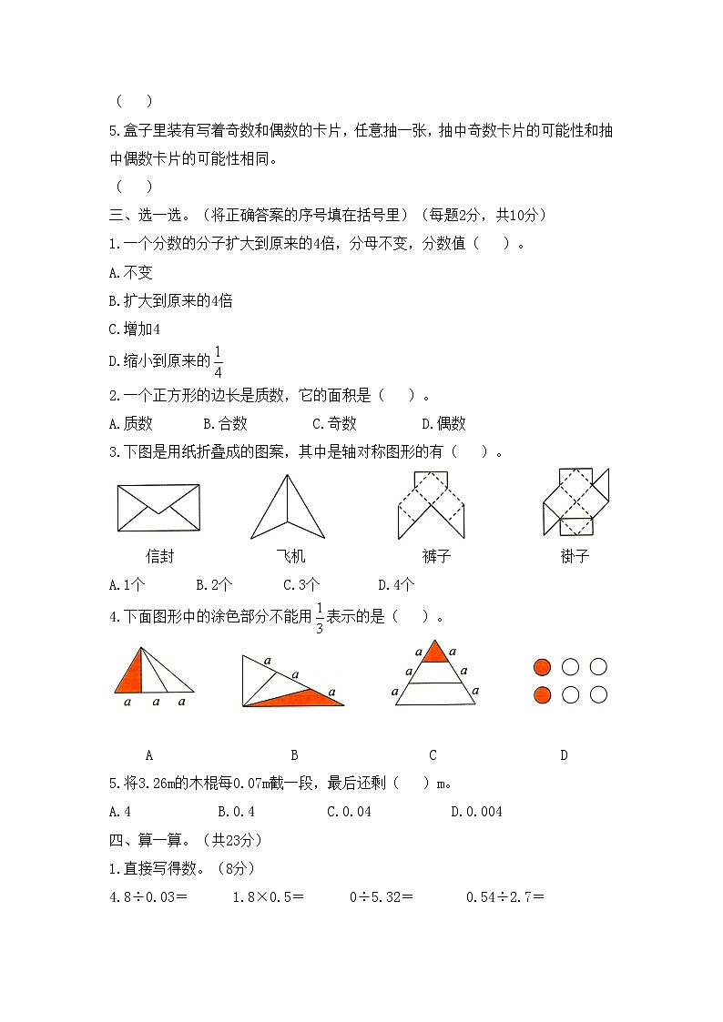北师大版数学五年级上册期末测试卷 (9)第2页