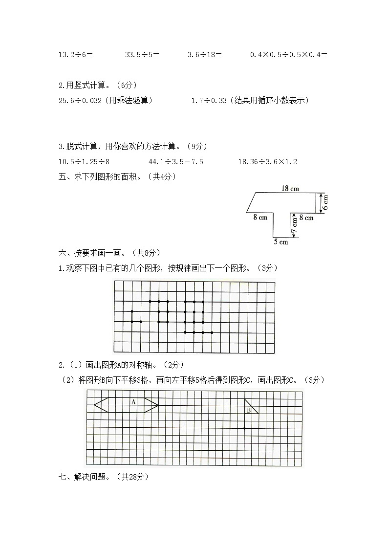 北师大版数学五年级上册期末测试卷 (9)第3页