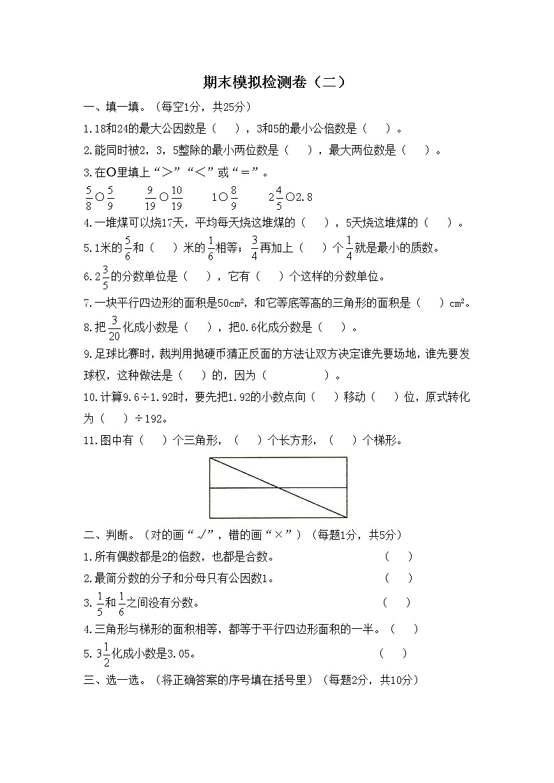 北师大版数学五年级上册期末测试卷 (10)第1页