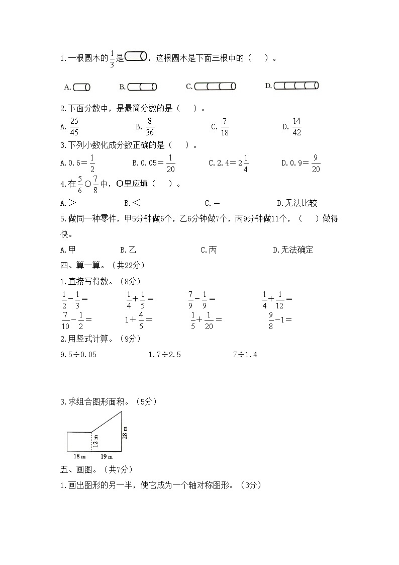 北师大版数学五年级上册期末测试卷 (10)第2页