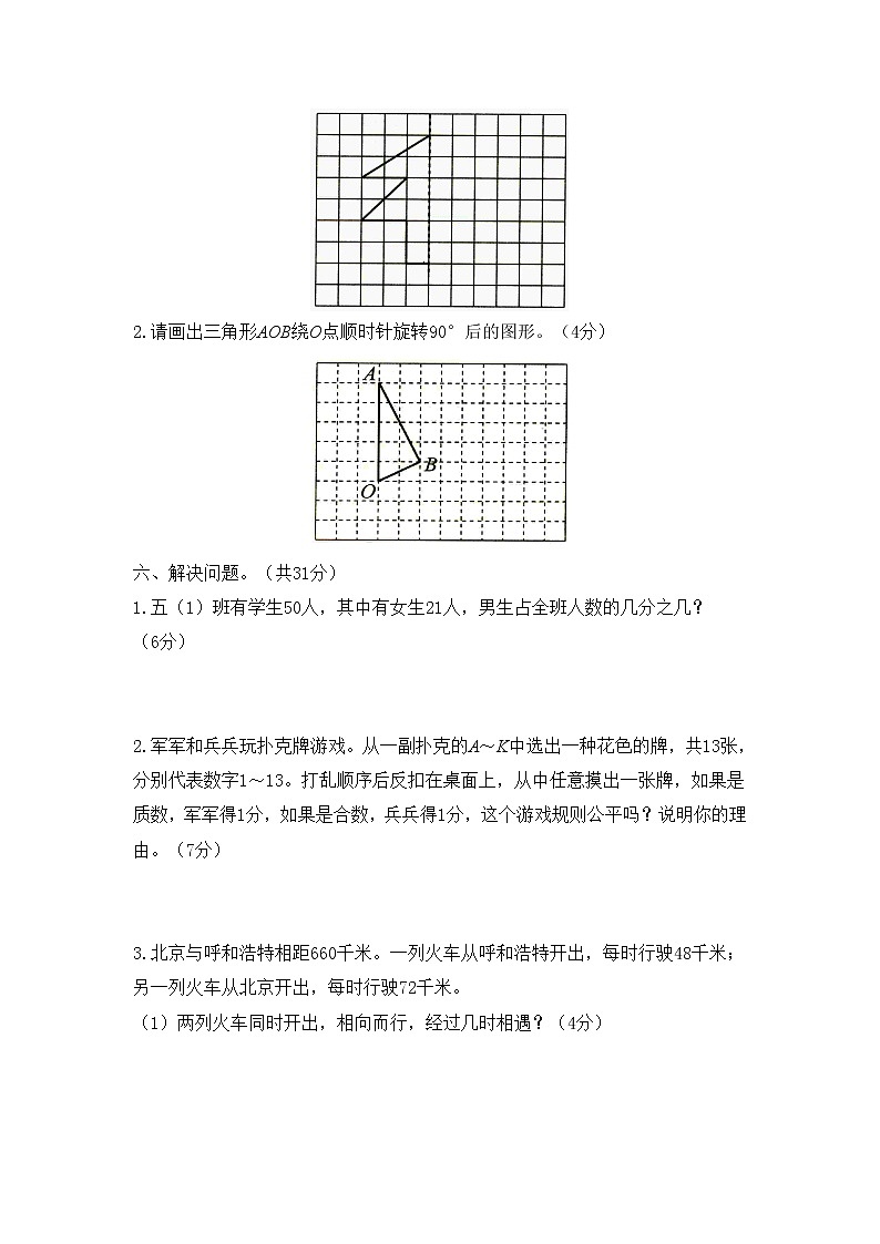 北师大版数学五年级上册期末测试卷 (10)第3页