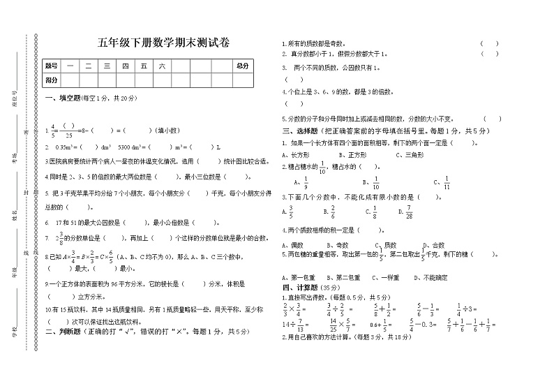 人教版数学五年级下册期末测试题 (2)01