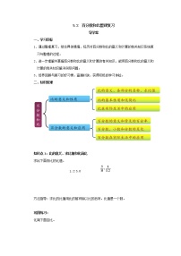 小学数学人教版六年级上册9 总复习导学案