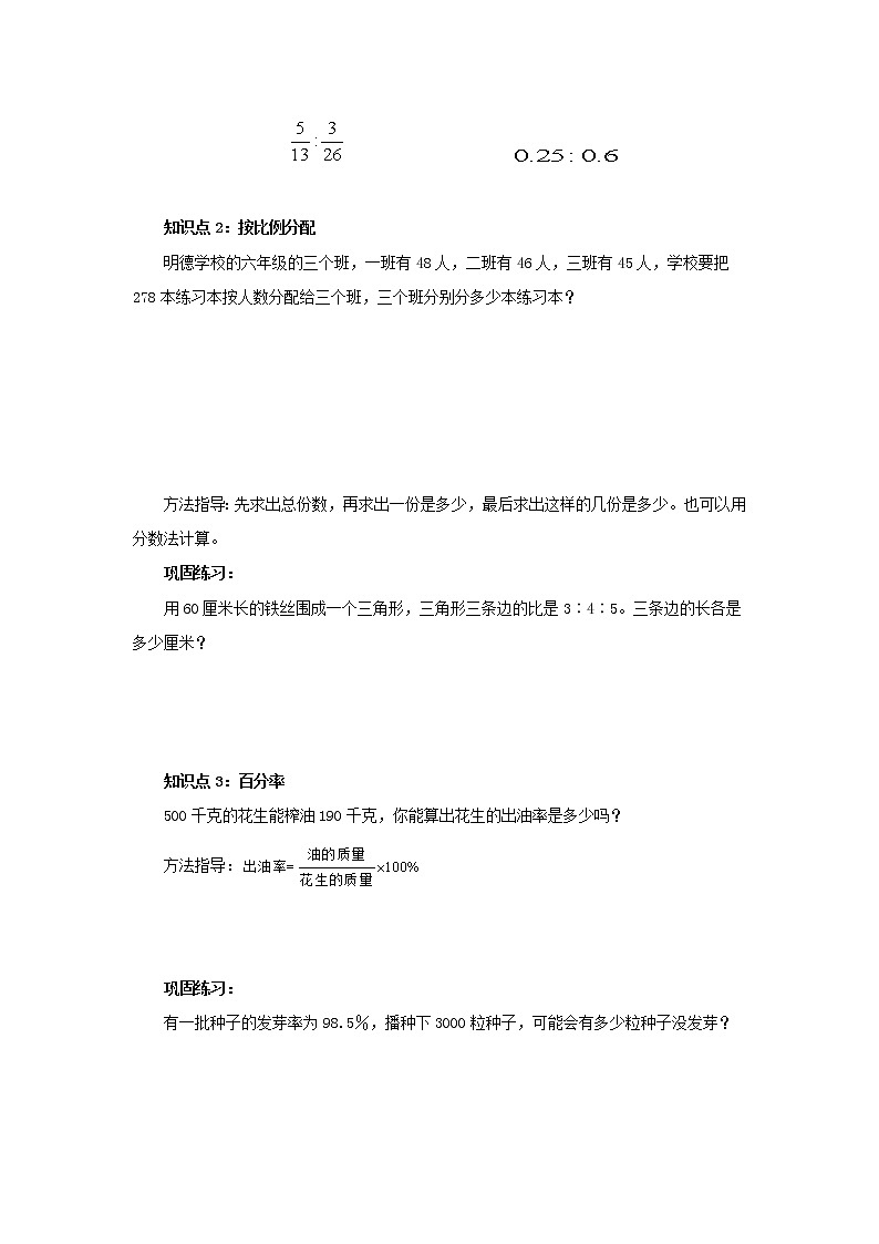9.2百分数和比整理复习 导学案 2022-2023学年六年级数学上册-人教版（含答案）第2页