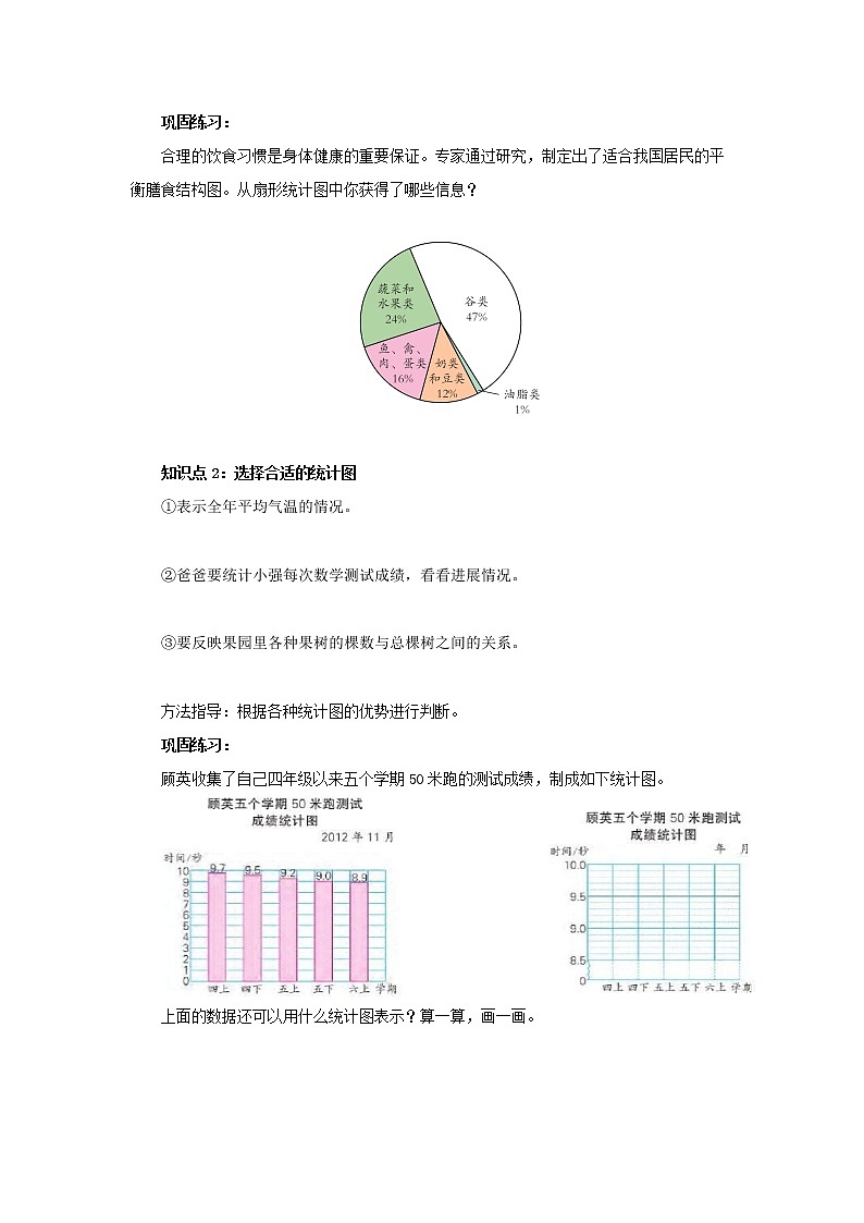 9.4统计整理复习 导学案 2022-2023学年六年级数学上册-人教版（含答案）第2页