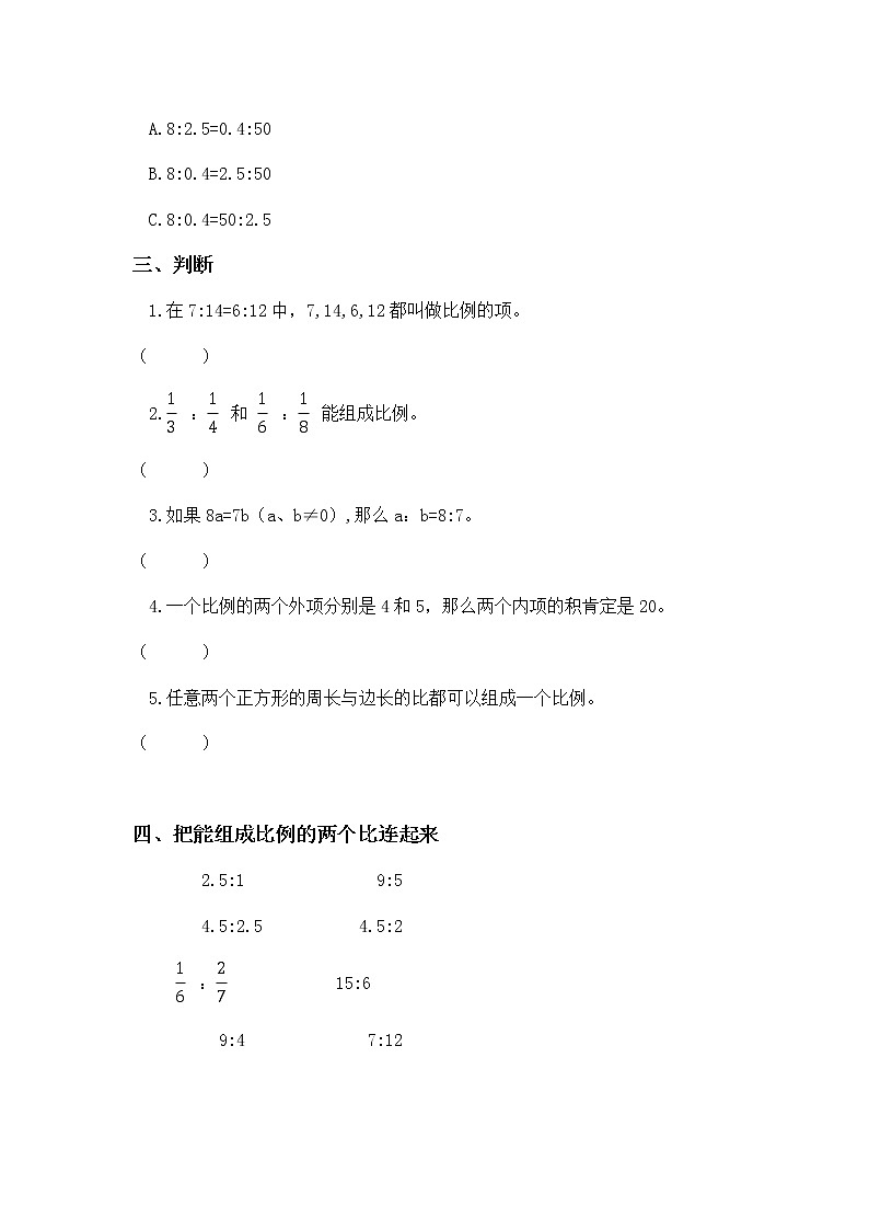 人教版小学数学六下4.1《比例的意义和基本性质》PPT课件（送教案+练习）02