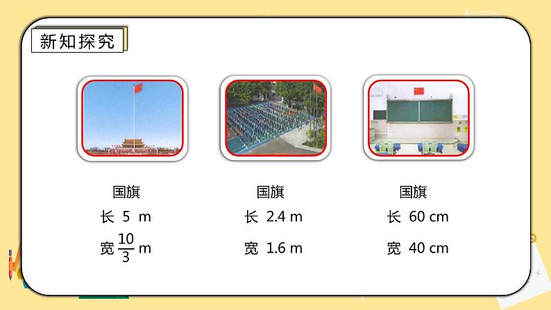 人教版小学数学六下4.1《比例的意义和基本性质》PPT课件（送教案+练习）03