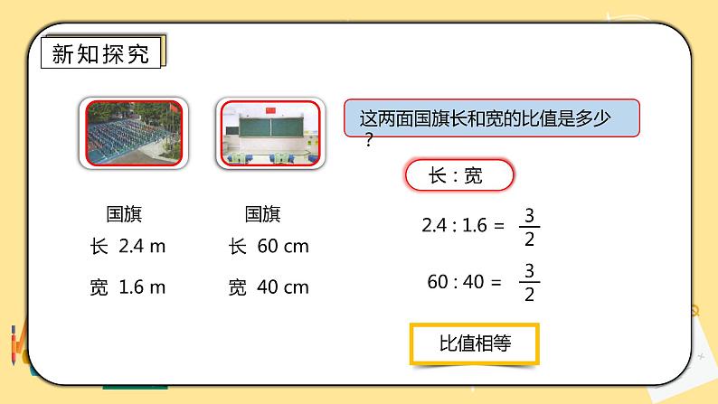 人教版小学数学六下4.1《比例的意义和基本性质》PPT课件（送教案+练习）04