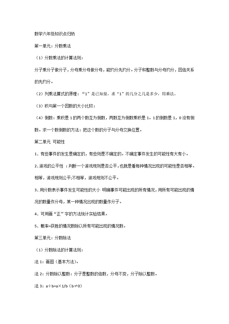 小学数学六年级知识点归纳第1页