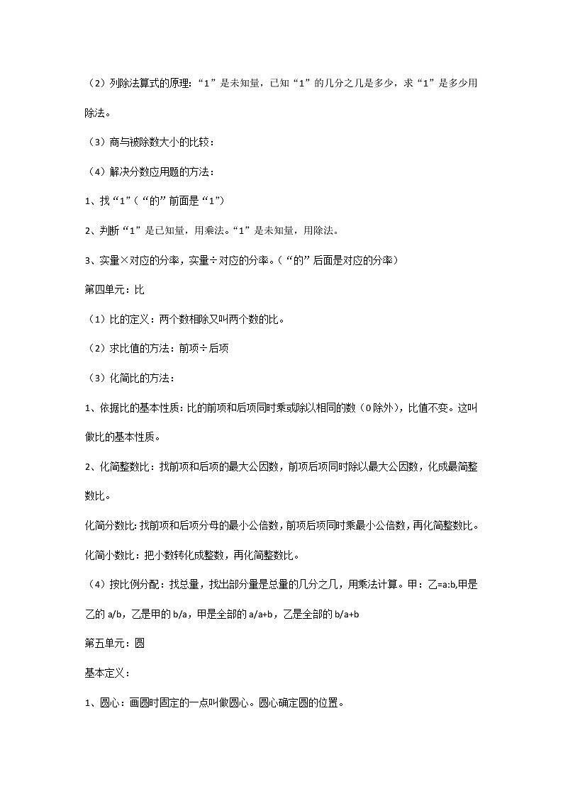 小学数学六年级知识点归纳第2页