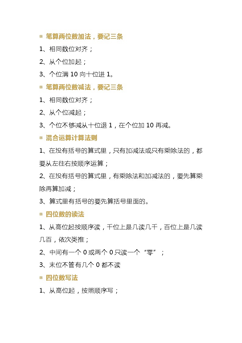 小学数学27条口诀第1页