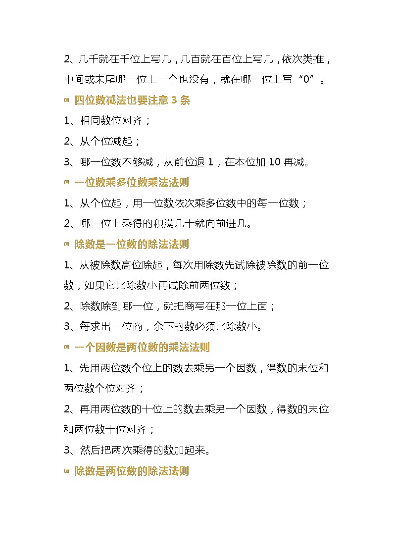 小学数学27条口诀第2页