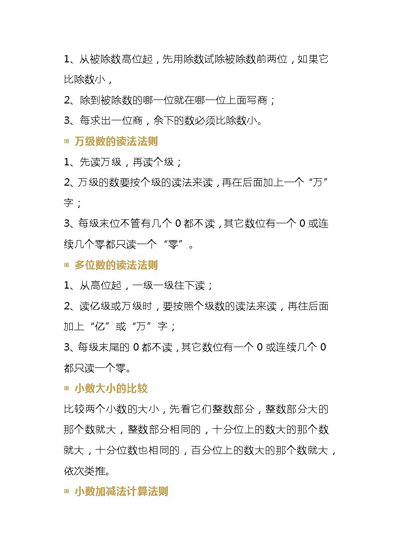 小学数学27条口诀第3页