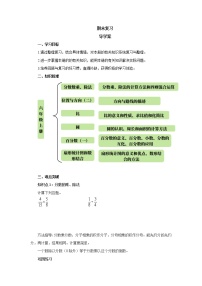 期末整理复习 导学案 2022-2023学年六年级数学上册-人教版（含答案）