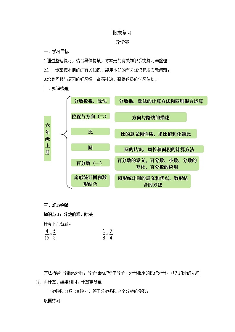 期末整理复习 导学案 2022-2023学年六年级数学上册-人教版（含答案）01