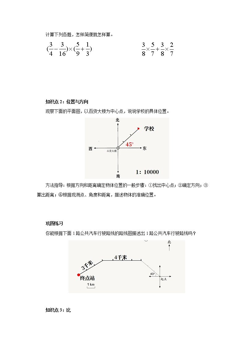 期末整理复习 导学案 2022-2023学年六年级数学上册-人教版（含答案）02