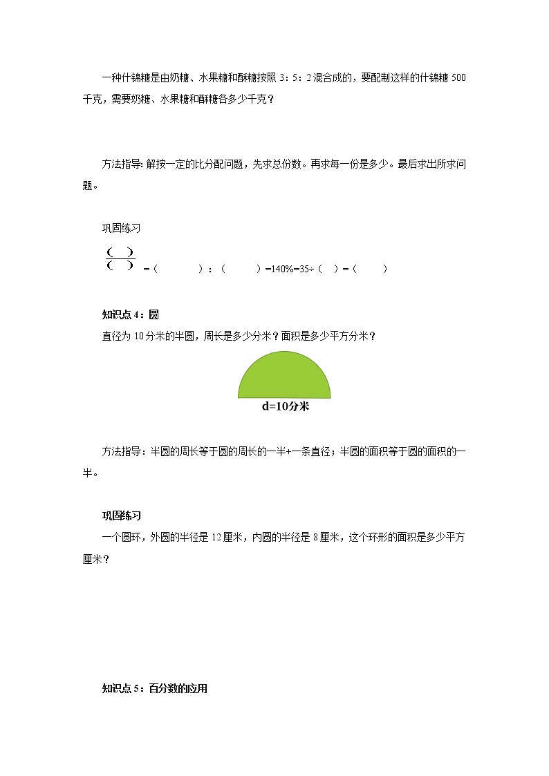 期末整理复习 导学案 2022-2023学年六年级数学上册-人教版（含答案）03