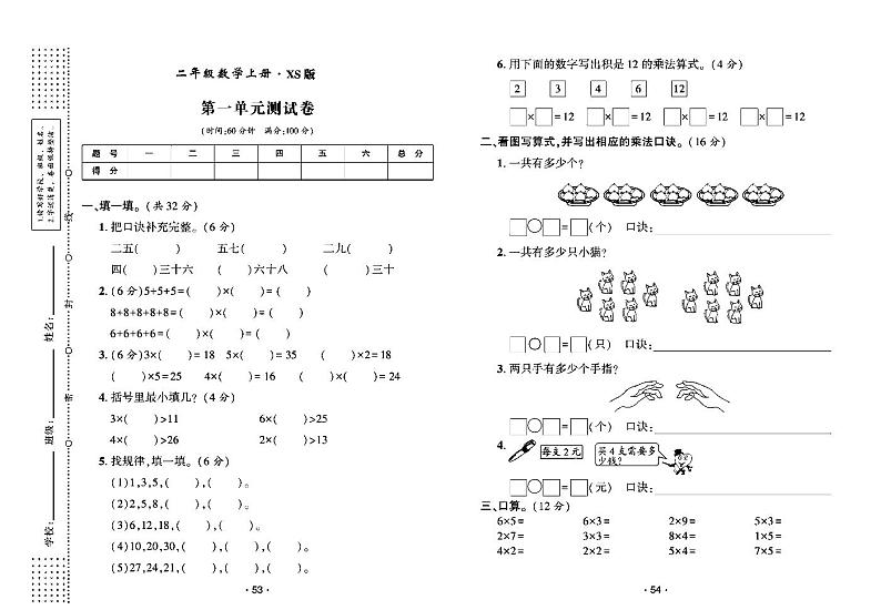 2022年秋季二年级上册数学西师版试卷_单元测试+期中期末+答案（pdf版）01