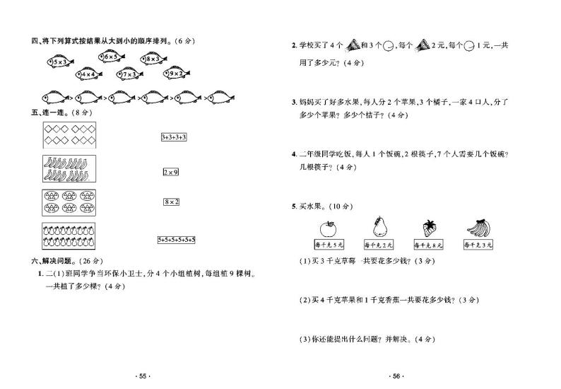 2022年秋季二年级上册数学西师版试卷_单元测试+期中期末+答案（pdf版）02