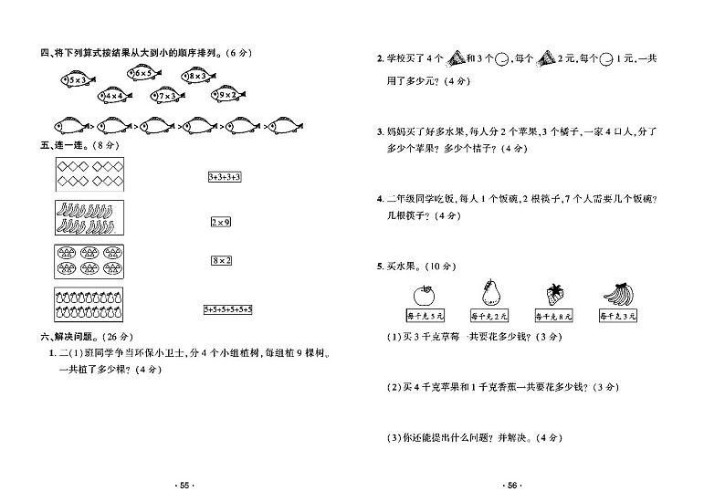 2022年秋季二年级上册数学西师版试卷_单元测试+期中期末+答案（pdf版）02